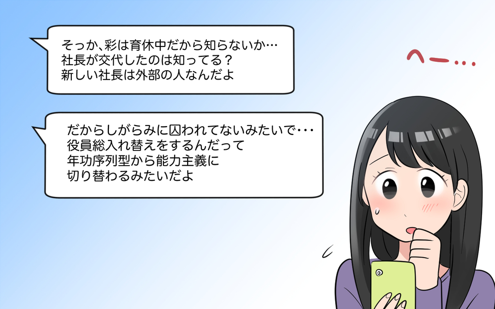 こんなことが自分の会社に起きるなんて…考え過ぎて眠れなくなった／玉の輿マウント（4）【私のママ友付き合い事情 まんが】