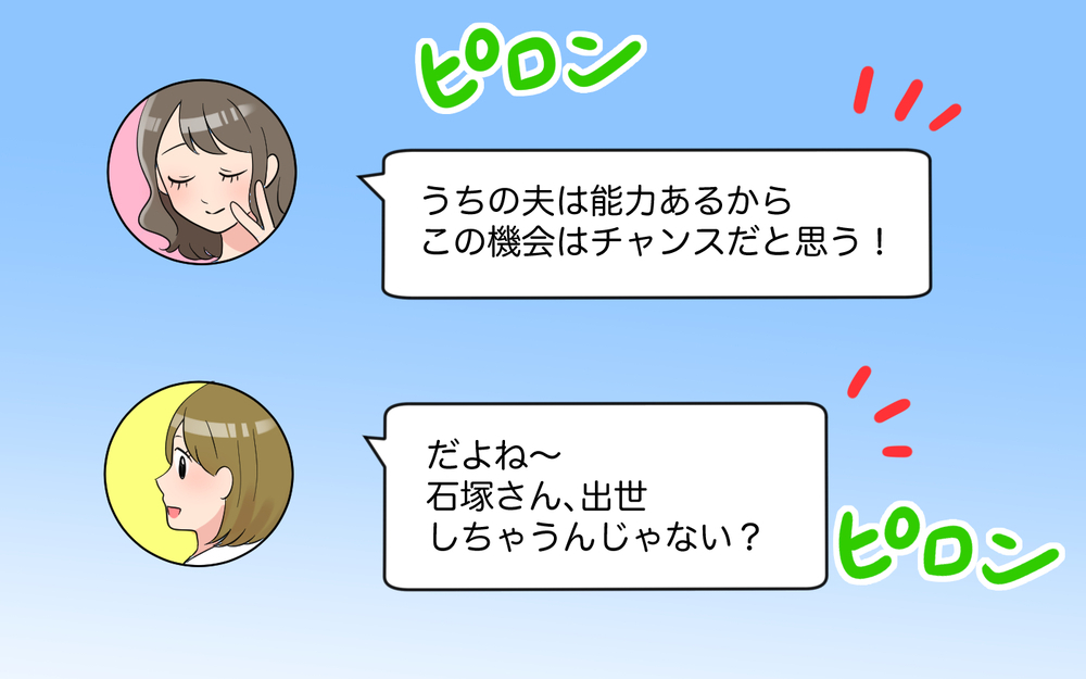 こんなことが自分の会社に起きるなんて…考え過ぎて眠れなくなった／玉の輿マウント（4）【私のママ友付き合い事情 まんが】