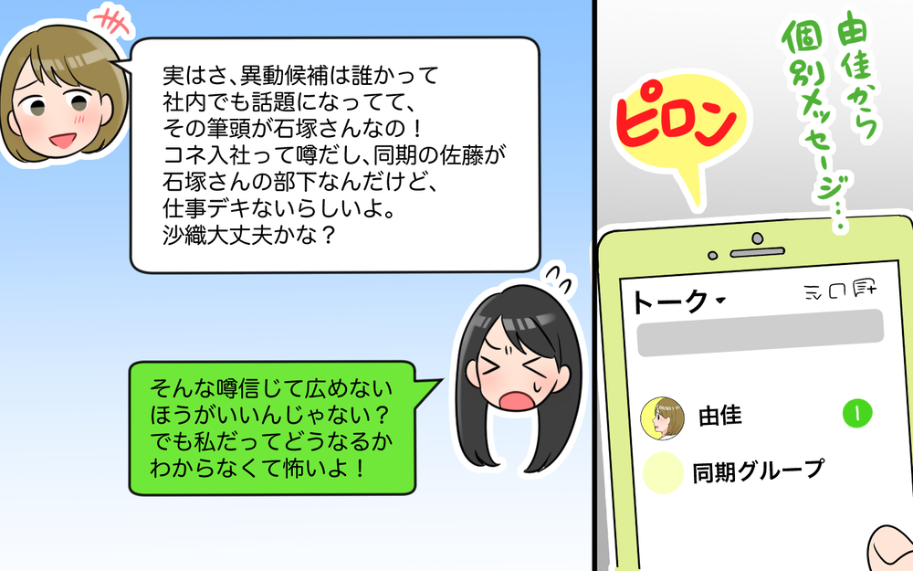 こんなことが自分の会社に起きるなんて…考え過ぎて眠れなくなった／玉の輿マウント（4）【私のママ友付き合い事情 まんが】