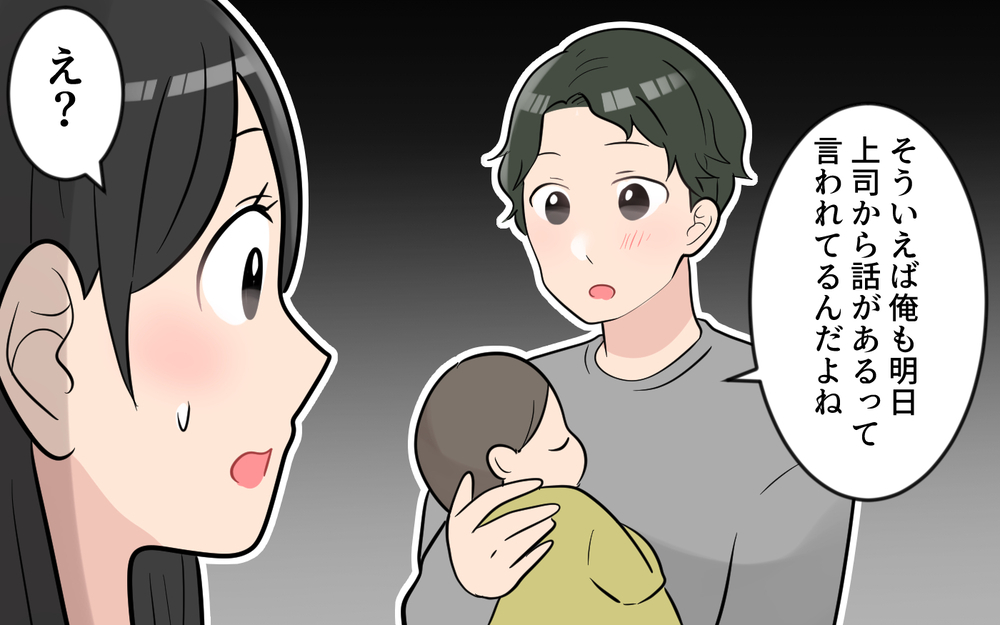 こんなことが自分の会社に起きるなんて…考え過ぎて眠れなくなった／玉の輿マウント（4）【私のママ友付き合い事情 まんが】