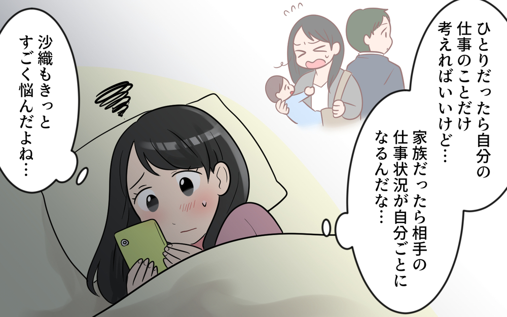 こんなことが自分の会社に起きるなんて…考え過ぎて眠れなくなった／玉の輿マウント（4）【私のママ友付き合い事情 まんが】