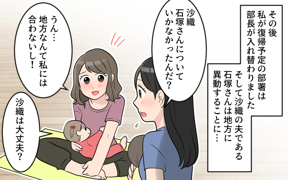 こんなことが自分の会社に起きるなんて…考え過ぎて眠れなくなった／玉の輿マウント（4）【私のママ友付き合い事情 まんが】