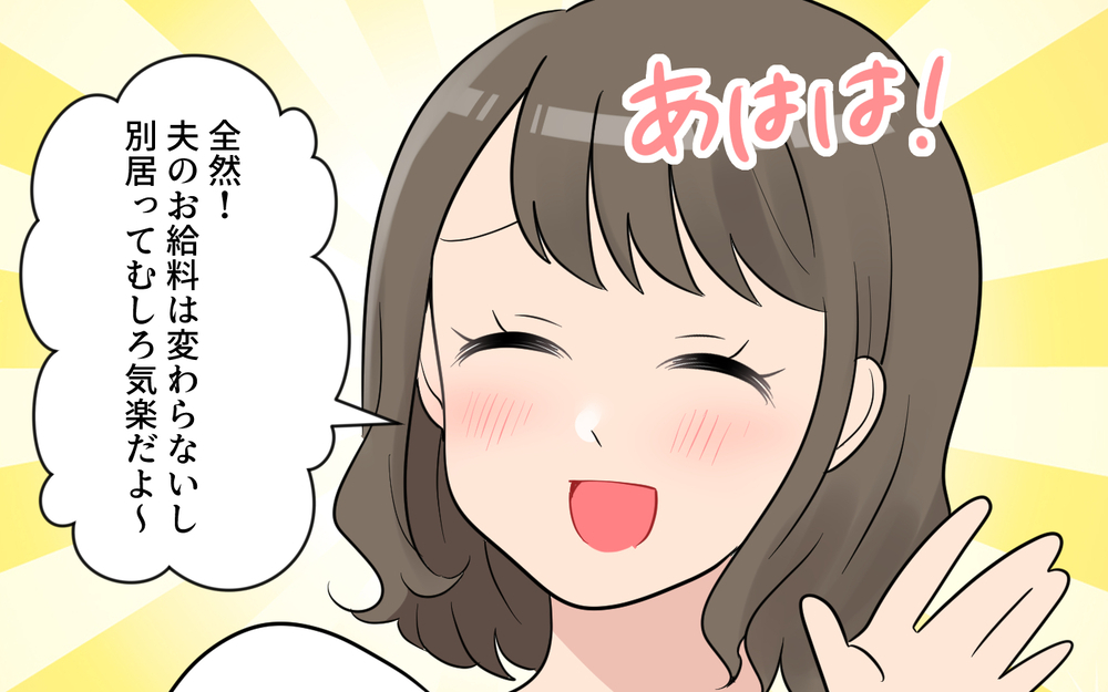 こんなことが自分の会社に起きるなんて…考え過ぎて眠れなくなった／玉の輿マウント（4）【私のママ友付き合い事情 まんが】