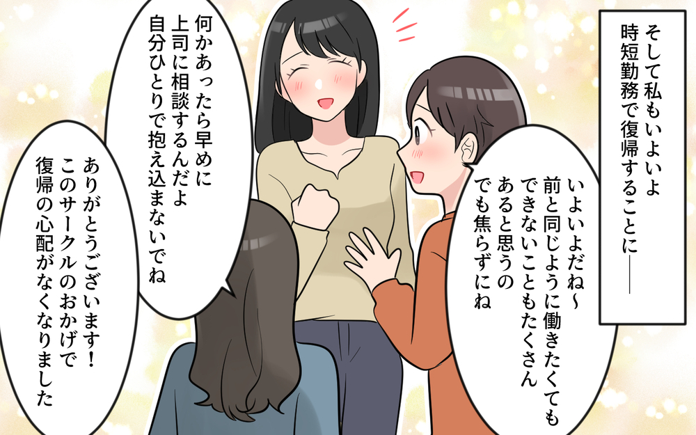 マウントママの夫が退職に追い込まれた!?お金目当ての結婚の行く末は…／玉の輿マウント（5）【私のママ友付き合い事情 まんが】