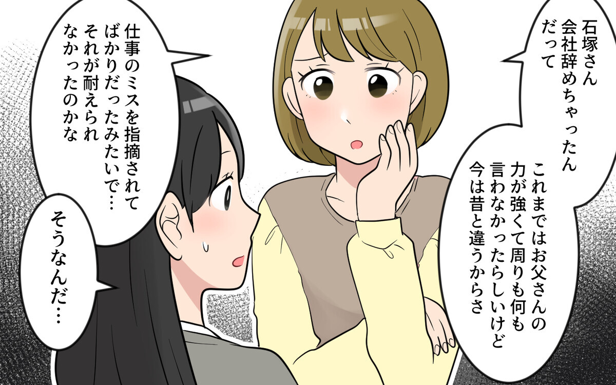 マウントママの夫が退職に追い込まれた お金目当ての結婚の行く末は 玉の輿マウント 5 私のママ友付き合い事情 Vol 552 ウーマンエキサイト 1 2 マウントママの夫が退職に追い込まれた お金目当ての結婚の行く末は 玉の輿マウント 5 私のママ友付き合い事情 Vol 552 ウーマンエキサイト 1 2