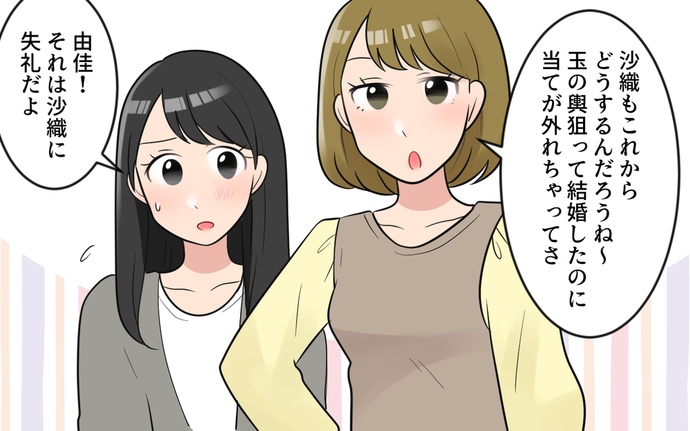 マウントママの夫が退職に追い込まれた!?お金目当ての結婚の行く末は…／玉の輿マウント（5）【私のママ友付き合い事情 まんが】