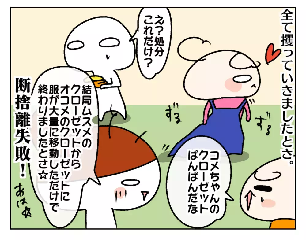 衣替えついでに子ども服を断捨離するつもりが…　まったく服が減らなかったワケ【ムスメちゃんとオコメちゃん  第183話】