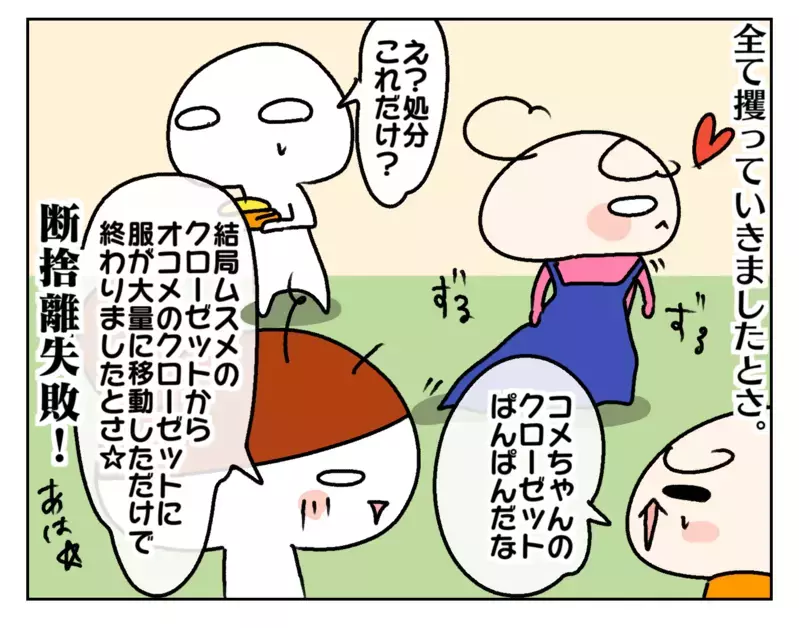 衣替えついでに子ども服を断捨離するつもりが…　まったく服が減らなかったワケ【ムスメちゃんとオコメちゃん  第183話】