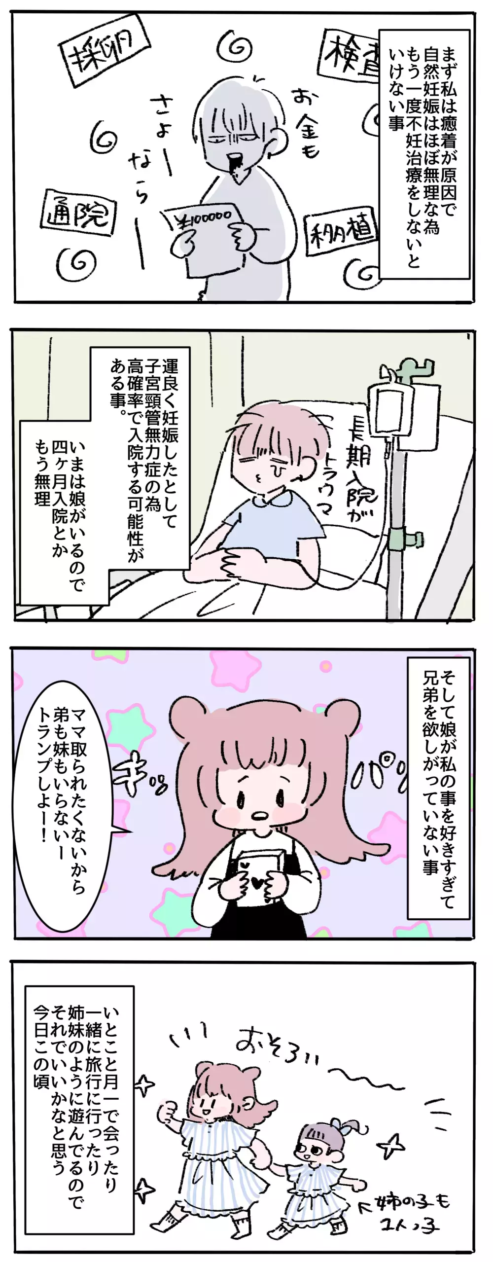 もう一度、妊娠出産に耐えられる…!? わが家の「二人目問題」【母で主婦で時々オタクの日々 第66話】