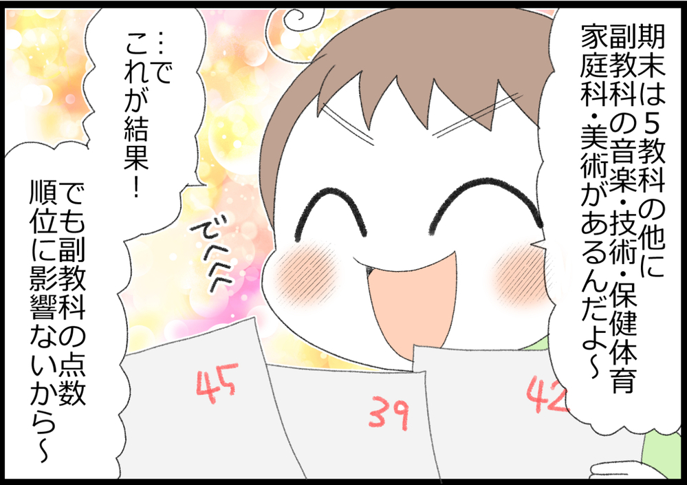 順位に関係ないけど…！　初めての期末テストで見落としていたこと【ヲタママだっていーじゃない！ 第137話】