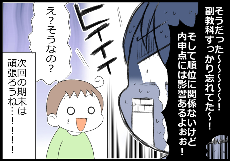 順位に関係ないけど…！　初めての期末テストで見落としていたこと【ヲタママだっていーじゃない！ 第137話】