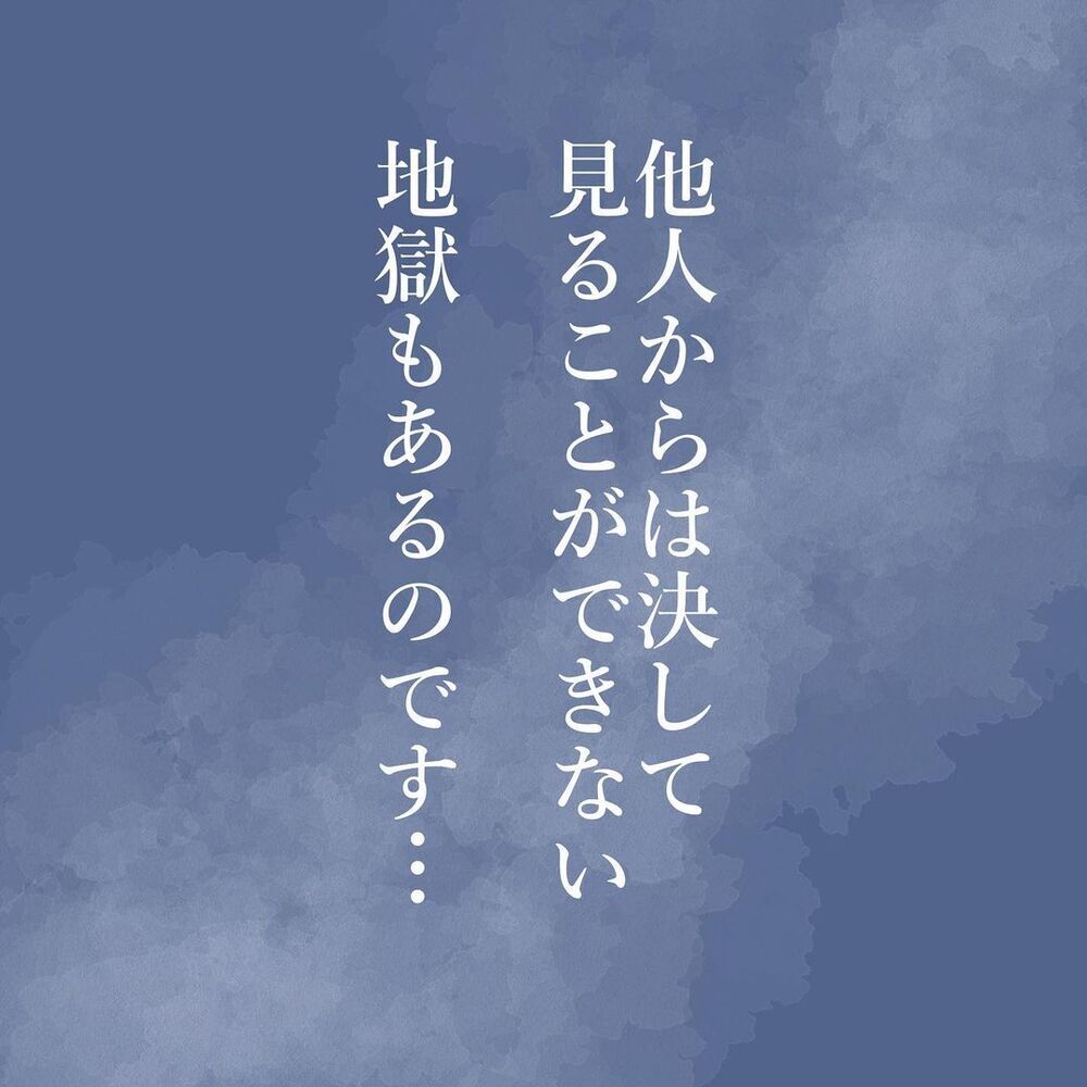 最近家族が冷たい？ その違和感は地獄への入り口だった【見えない地獄〜僕は家族に裏切られた〜 Vol.1】