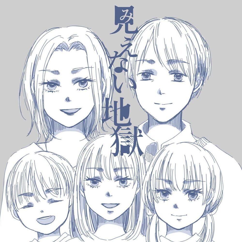 最近家族が冷たい？ その違和感は地獄への入り口だった【見えない地獄〜僕は家族に裏切られた〜 Vol.1】