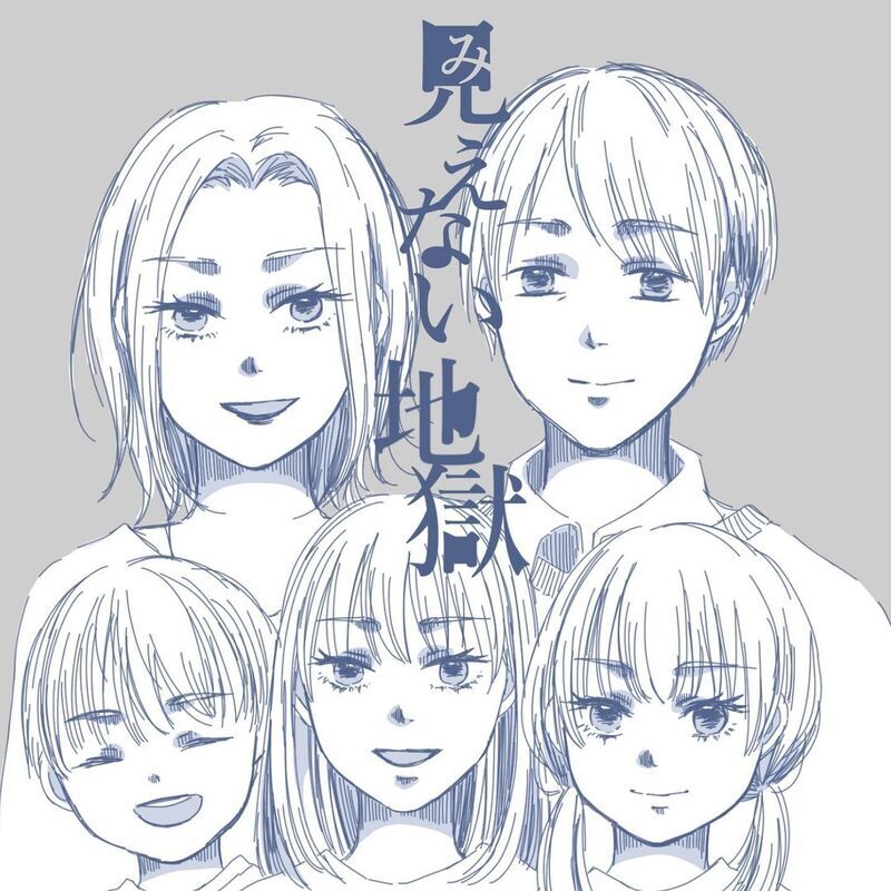 最近家族が冷たい？ その違和感は地獄への入り口だった【見えない地獄〜僕は家族に裏切られた〜 Vol.1】
