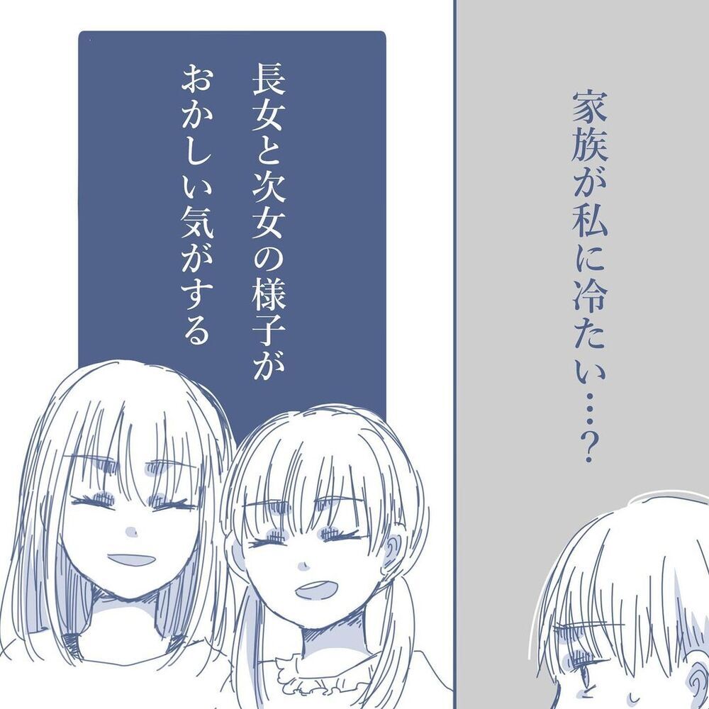 父親に娘が「早くいなくなって！」と一言…！ 年ごろだからしょうがない…？ 【見えない地獄〜僕は家族に裏切られた〜 Vol.2】