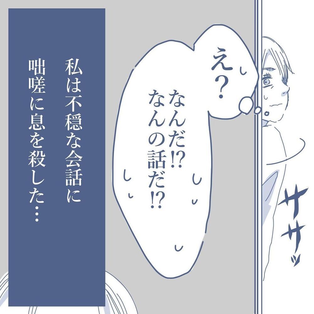 夫に内緒で引っ越しの相談!? 妻は何かを企んでいるのか…【見えない地獄〜僕は家族に裏切られた〜 Vol.3】