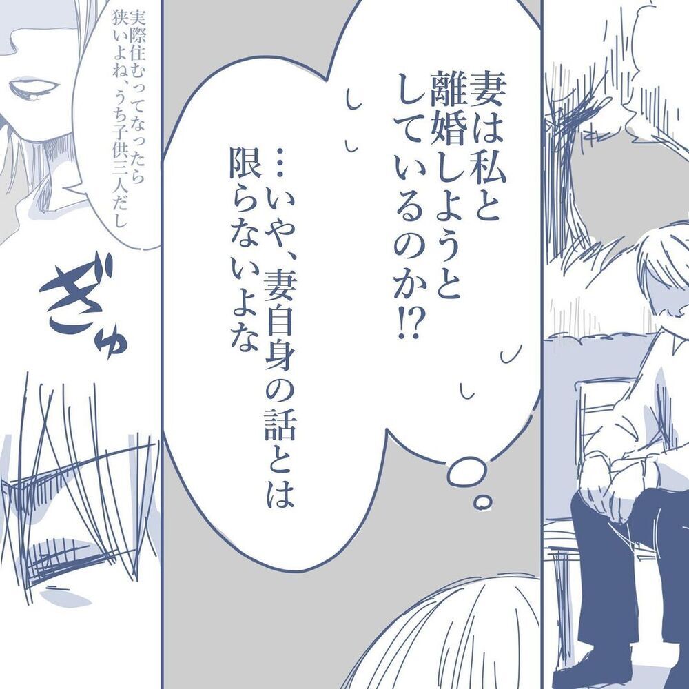 妻は私と離婚するつもり？ でも家の中はいつも通りの光景…【見えない地獄〜僕は家族に裏切られた〜 Vol.4】