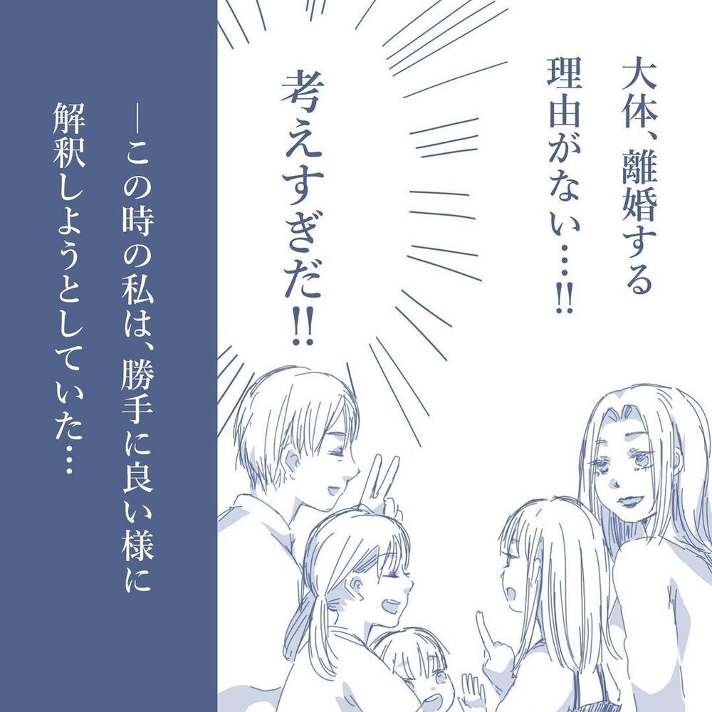 妻は私と離婚するつもり？ でも家の中はいつも通りの光景…【見えない地獄〜僕は家族に裏切られた〜 Vol.4】