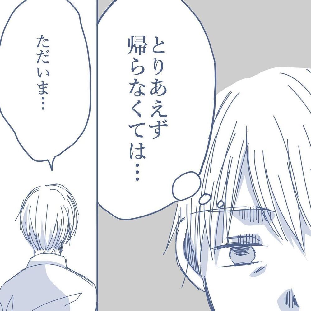 妻は私と離婚するつもり？ でも家の中はいつも通りの光景…【見えない地獄〜僕は家族に裏切られた〜 Vol.4】