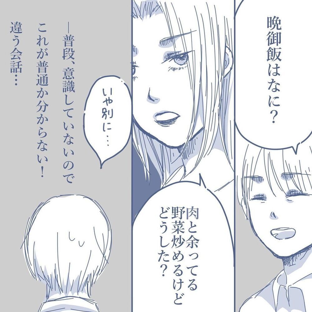 妻は私と離婚するつもり？ でも家の中はいつも通りの光景…【見えない地獄〜僕は家族に裏切られた〜 Vol.4】