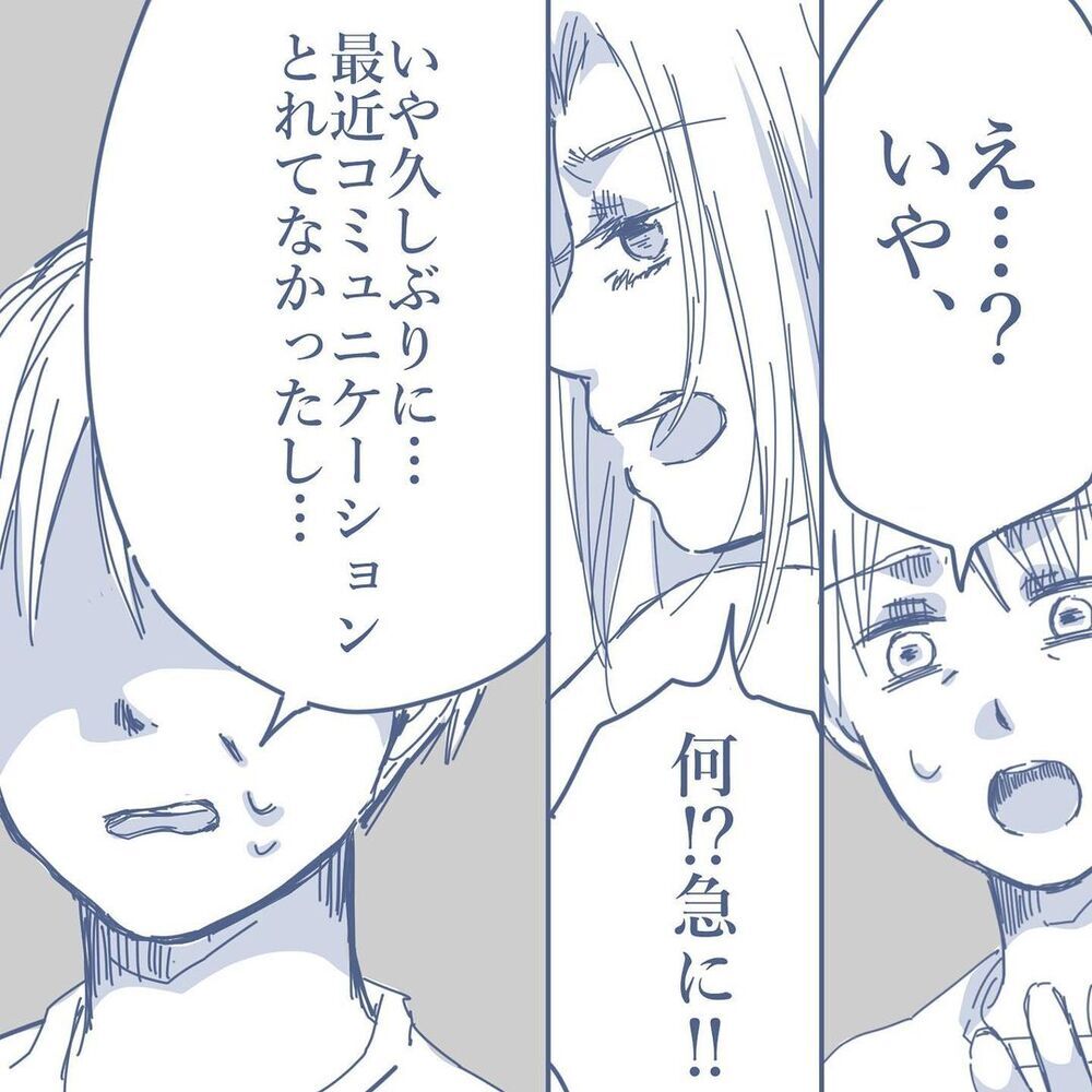 寝室で妻を誘うと…妻の反応にすべてがつまっていた？【見えない地獄〜僕は家族に裏切られた〜 Vol.5】