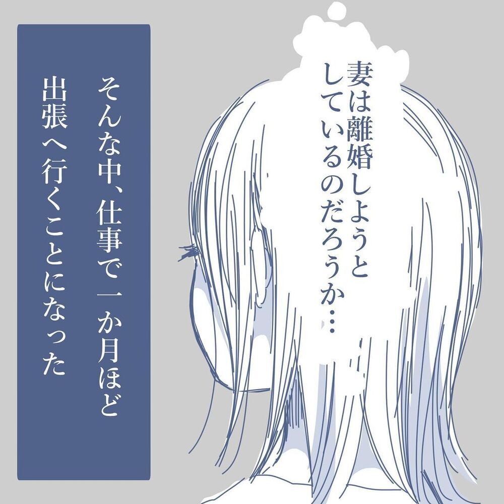深まる夫婦の溝…突如決まった1カ月の出張に妻から非情な提案が【見えない地獄〜僕は家族に裏切られた〜 Vol.6】
