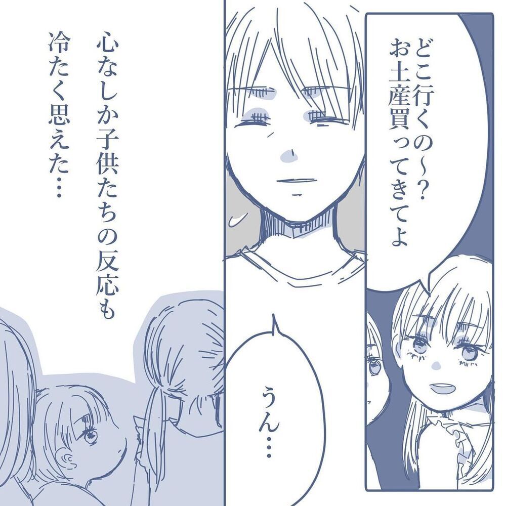 あまりにも冷たい提案をしてくる妻に不信感…出張の新幹線すら許されない!?【見えない地獄〜僕は家族に裏切られた〜 Vol.7】