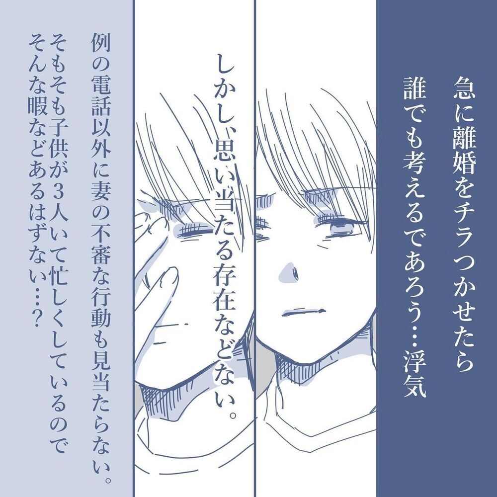 まさか妻は浮気している？ 心当たりのない疑惑があるなか長期出張【見えない地獄〜僕は家族に裏切られた〜 Vol.8】
