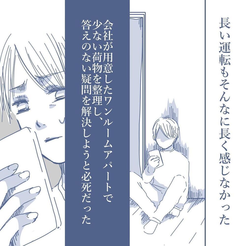 まさか妻は浮気している？ 心当たりのない疑惑があるなか長期出張【見えない地獄〜僕は家族に裏切られた〜 Vol.8】