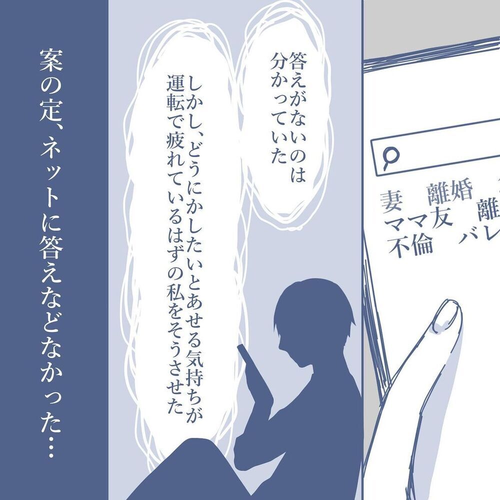 まさか妻は浮気している？ 心当たりのない疑惑があるなか長期出張【見えない地獄〜僕は家族に裏切られた〜 Vol.8】