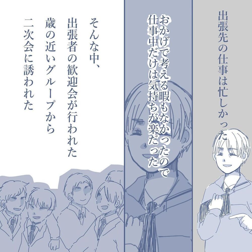 まさか妻は浮気している？ 心当たりのない疑惑があるなか長期出張【見えない地獄〜僕は家族に裏切られた〜 Vol.8】