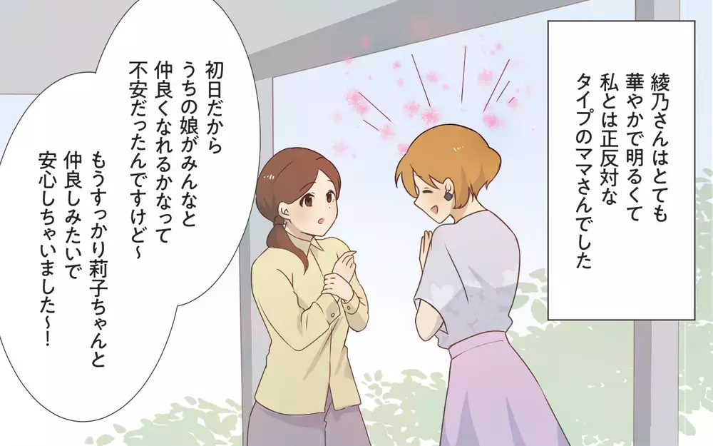 「こういうママ友いる〜！」グイグイと距離を詰めてくるママ友に読者が対処法を伝授！