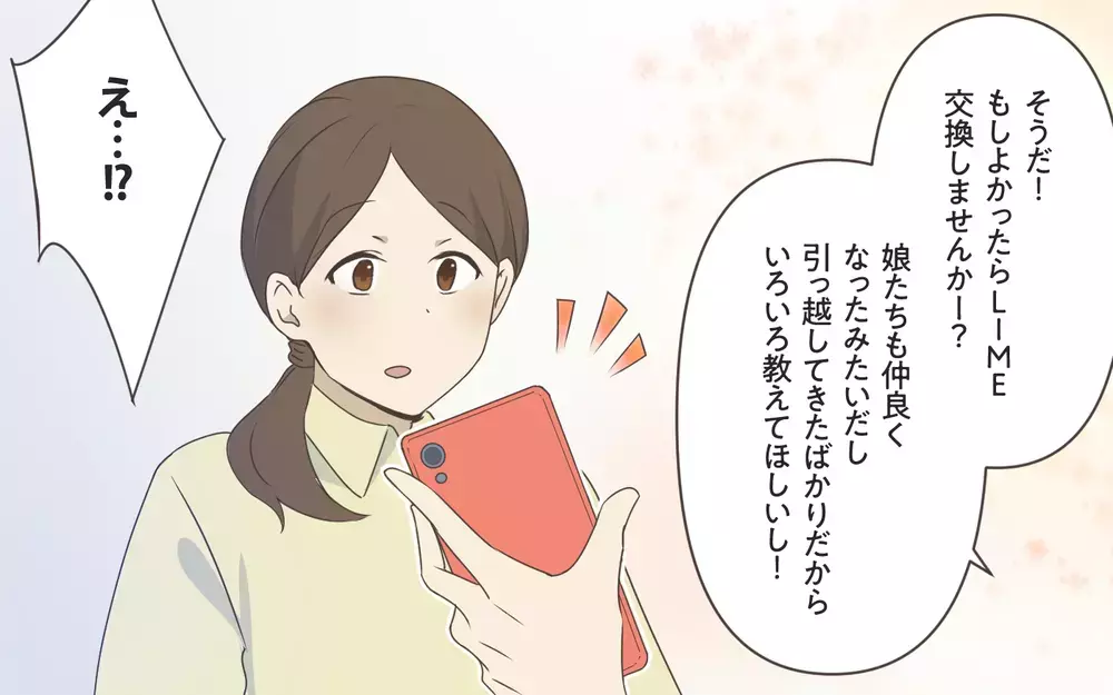 「こういうママ友いる〜！」グイグイと距離を詰めてくるママ友に読者が対処法を伝授！