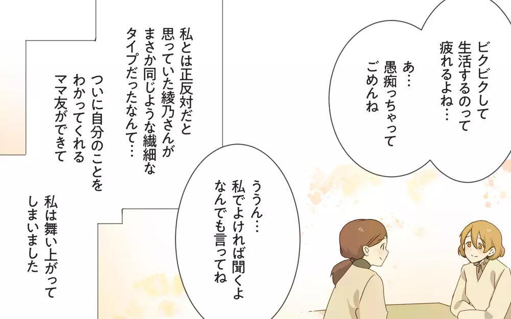 「こういうママ友いる〜！」グイグイと距離を詰めてくるママ友に読者が対処法を伝授！