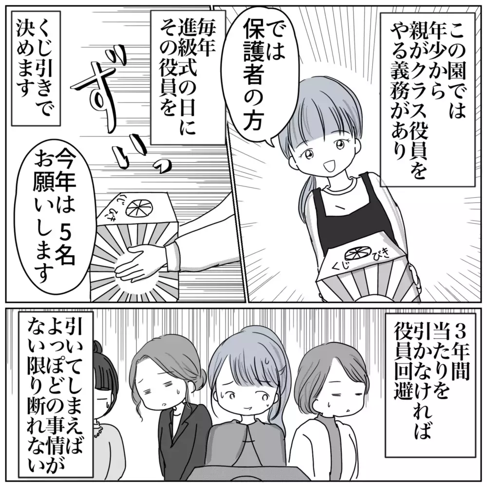 ママ友が役員仕事を押し付けてきたらどうする？ 読者がイジメから逃れる方法を指南