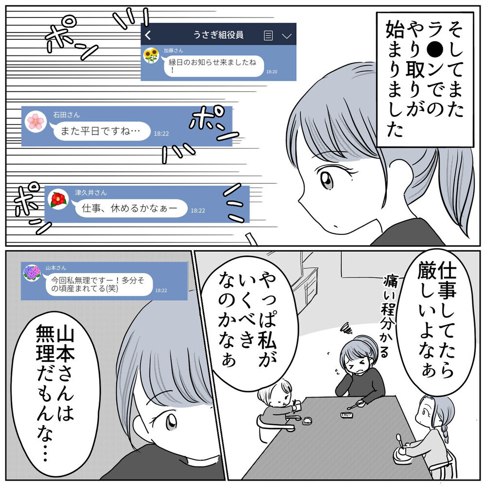 ママ友が役員仕事を押し付けてきたらどうする？ 読者がイジメから逃れる方法を指南