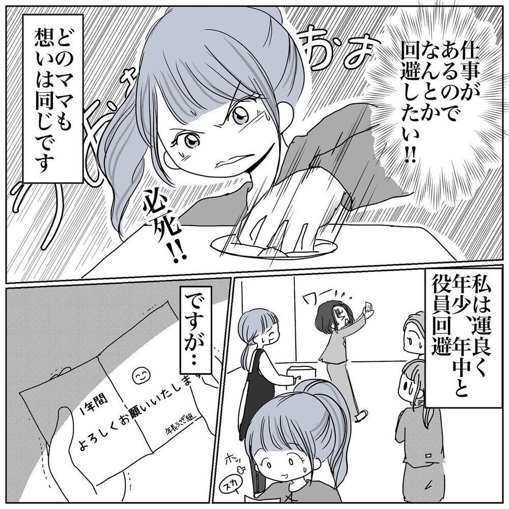 ママ友が役員仕事を押し付けてきたらどうする？ 読者がイジメから逃れる方法を指南