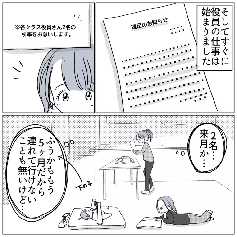 ママ友が役員仕事を押し付けてきたらどうする？ 読者がイジメから逃れる方法を指南