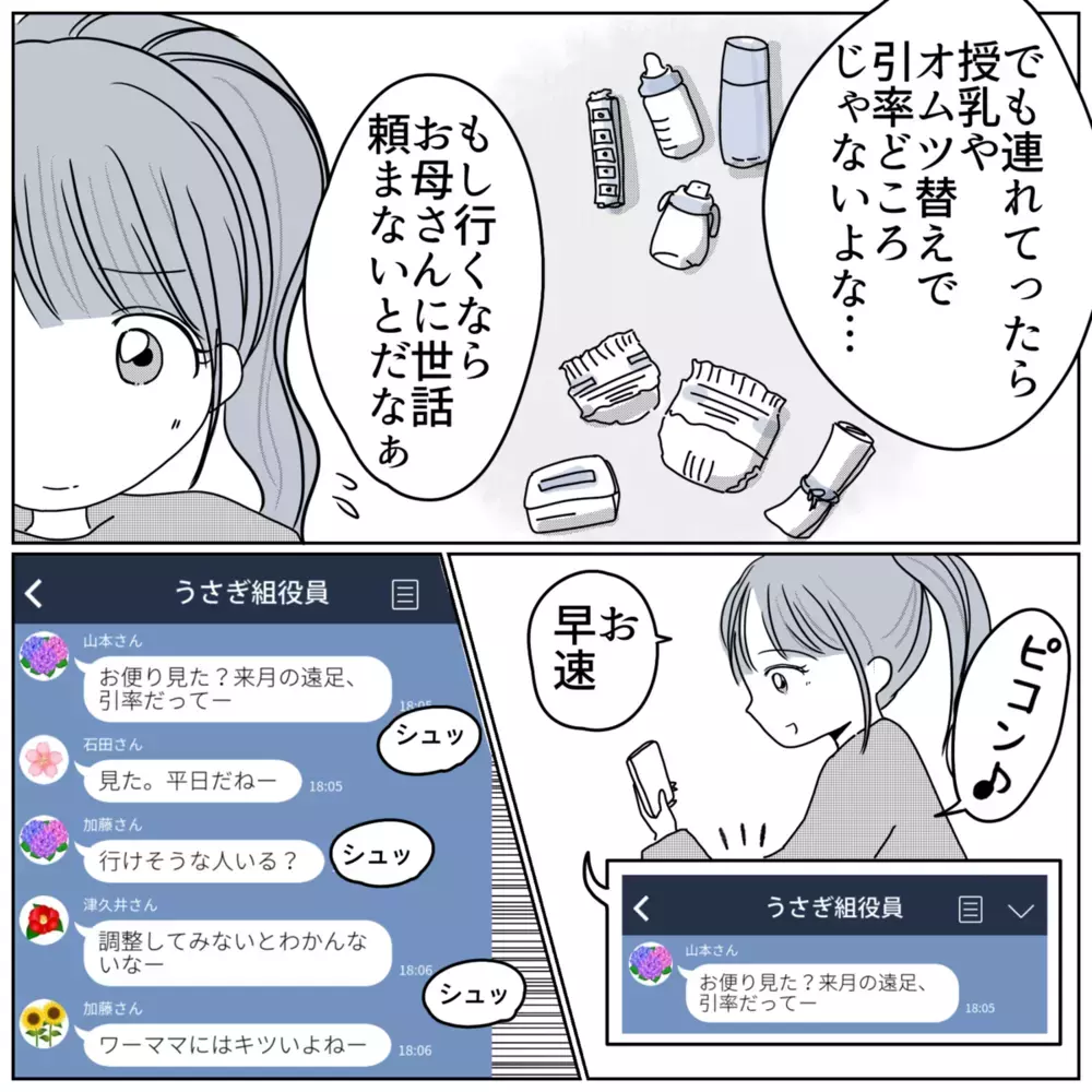 ママ友が役員仕事を押し付けてきたらどうする？ 読者がイジメから逃れる方法を指南