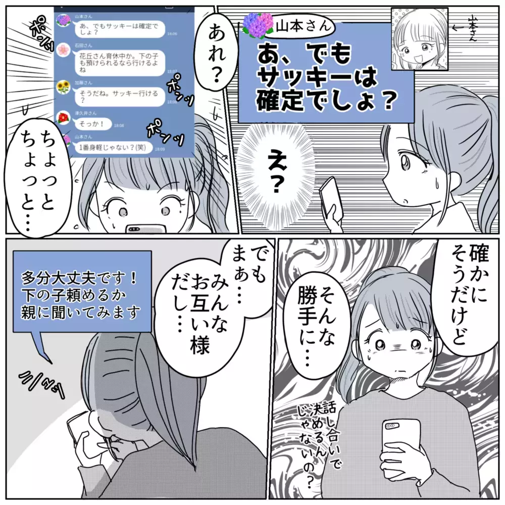 ママ友が役員仕事を押し付けてきたらどうする？ 読者がイジメから逃れる方法を指南