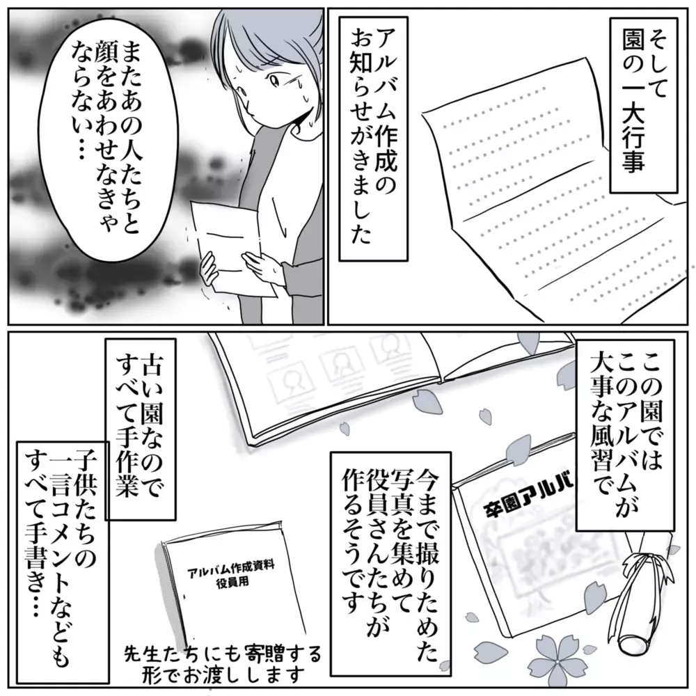 ママ友が役員仕事を押し付けてきたらどうする？ 読者がイジメから逃れる方法を指南