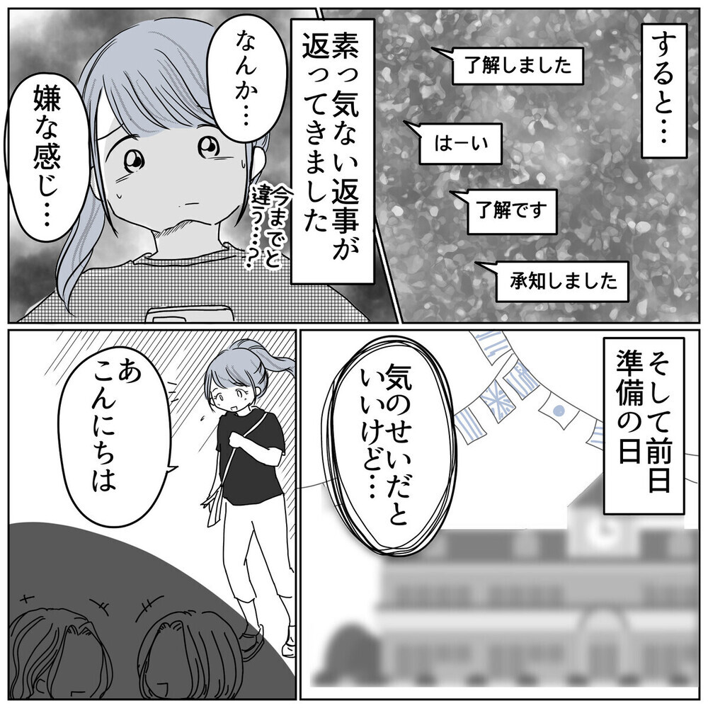 ママ友が役員仕事を押し付けてきたらどうする？ 読者がイジメから逃れる方法を指南