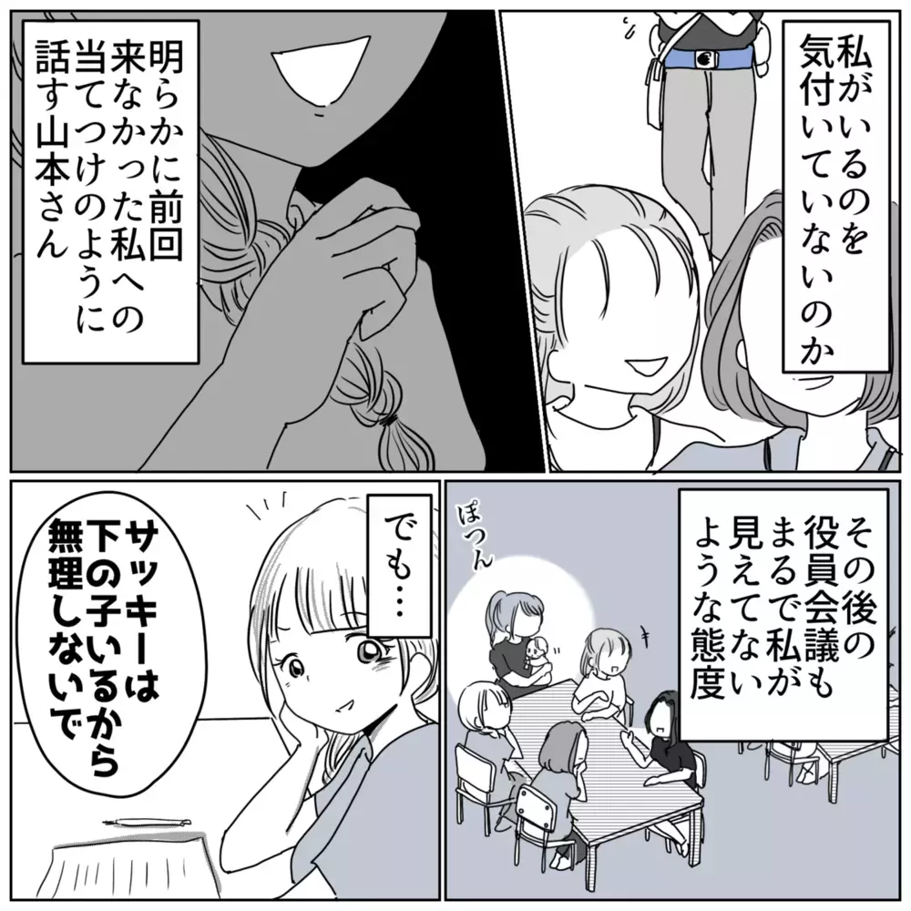 ママ友が役員仕事を押し付けてきたらどうする？ 読者がイジメから逃れる方法を指南