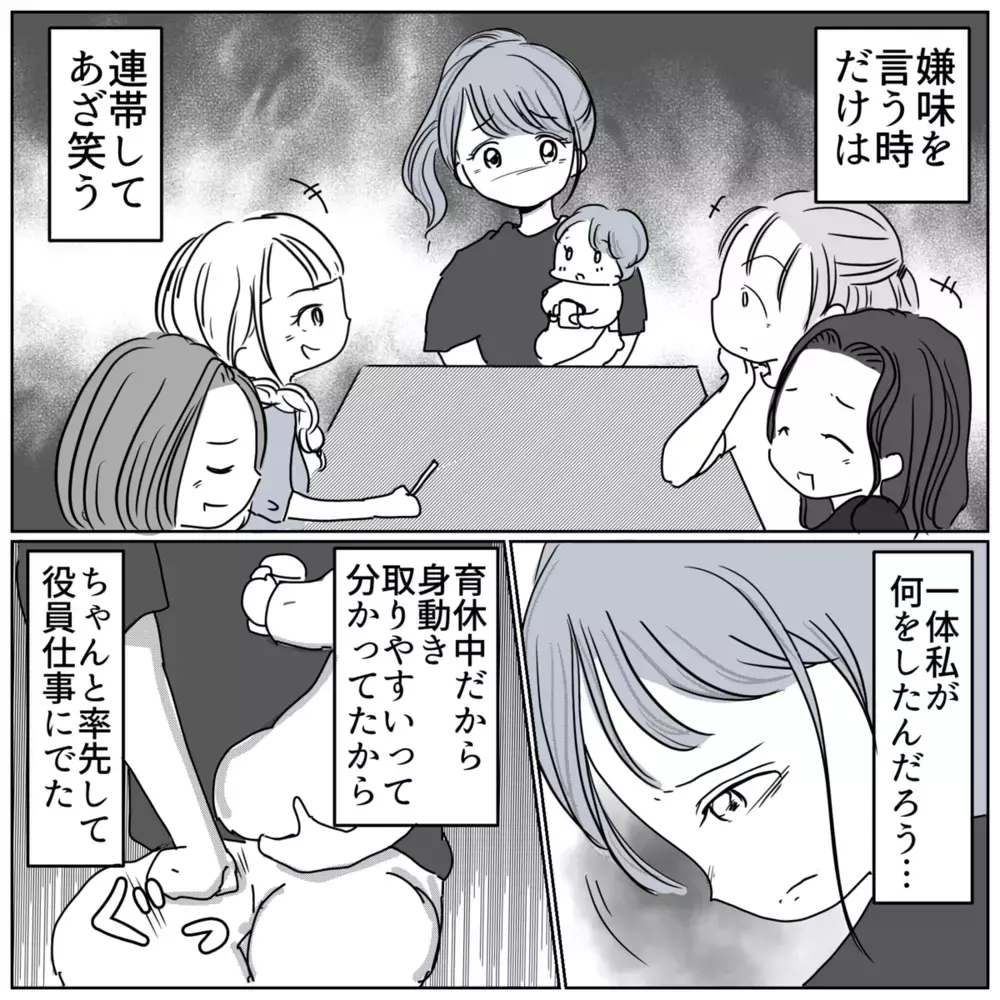 ママ友が役員仕事を押し付けてきたらどうする？ 読者がイジメから逃れる方法を指南