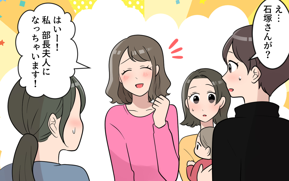 さっきまでの強気はどこに…？急に泣き崩れたママ友／玉の輿マウント（6）【私のママ友付き合い事情 まんが】