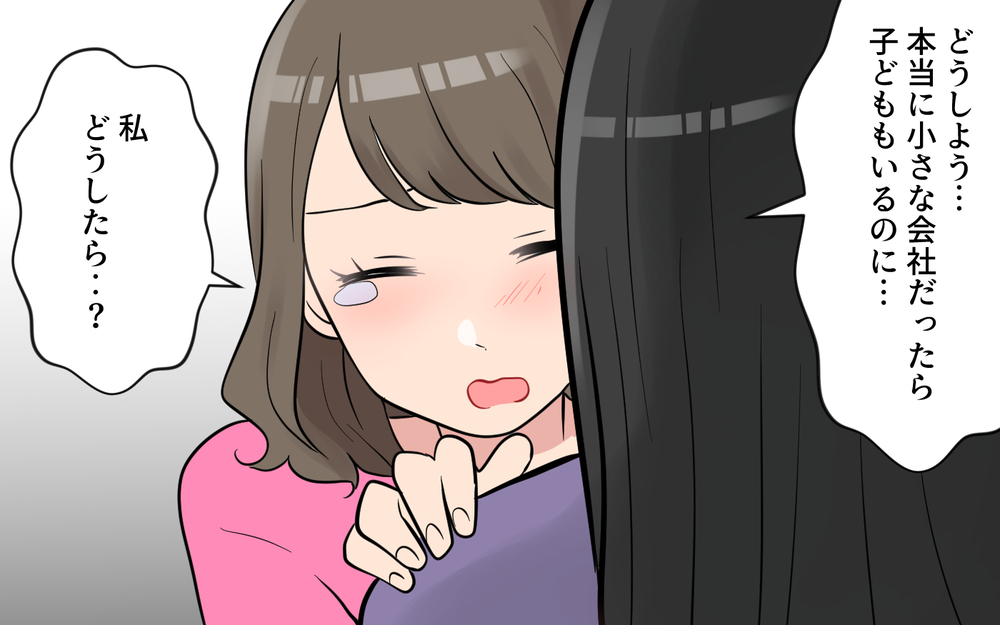 さっきまでの強気はどこに…？急に泣き崩れたママ友／玉の輿マウント（6）【私のママ友付き合い事情 まんが】