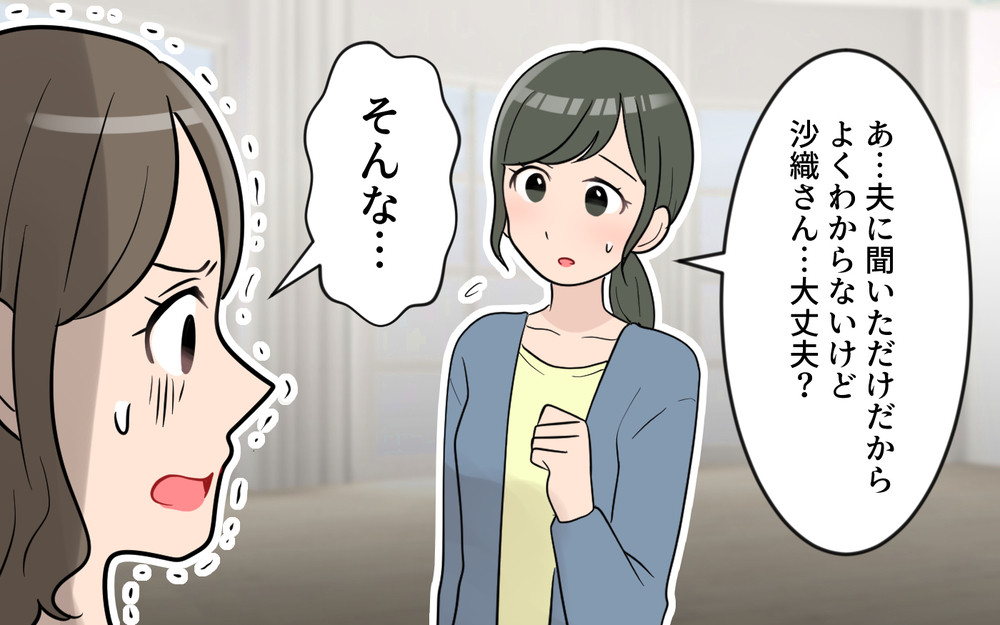 さっきまでの強気はどこに…？急に泣き崩れたママ友／玉の輿マウント（6）【私のママ友付き合い事情 まんが】