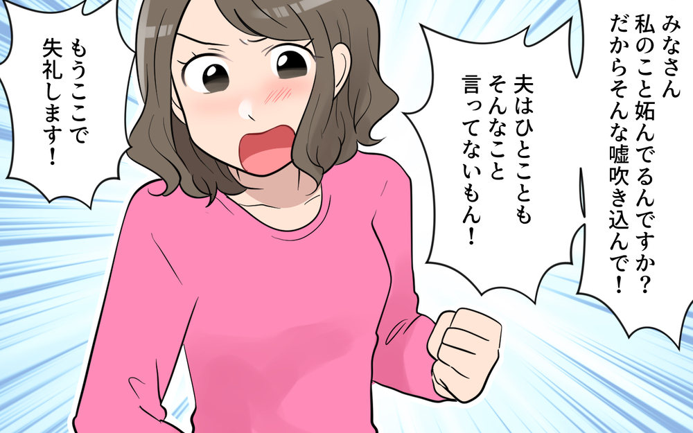 さっきまでの強気はどこに…？急に泣き崩れたママ友／玉の輿マウント（6）【私のママ友付き合い事情 まんが】