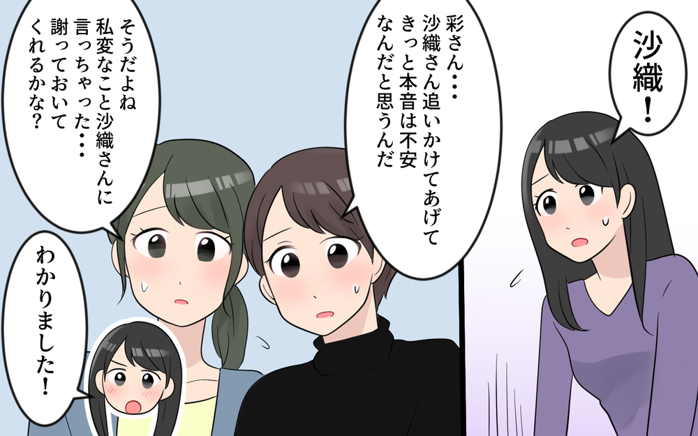 さっきまでの強気はどこに…？急に泣き崩れたママ友／玉の輿マウント（6）【私のママ友付き合い事情 まんが】