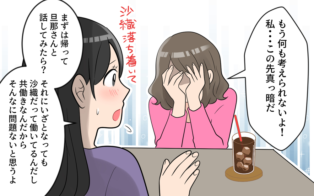 「そういうところが嫌いなの！」マウントママがブチ切れた理由／玉の輿マウント（7）【私のママ友付き合い事情 まんが】